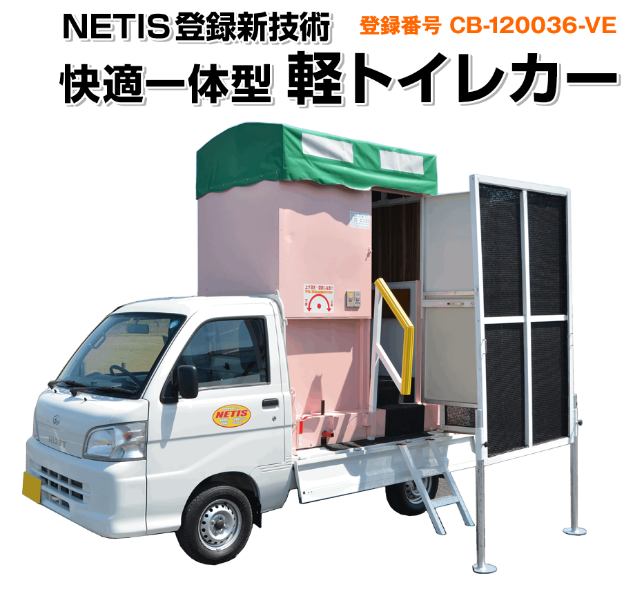 トイレカー イマギイレ